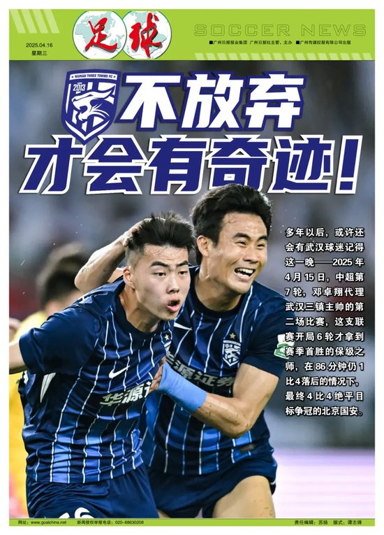 从1-4到4-4 武汉三镇补时13分钟三球逼平国安 从1-4到4-4 武汉三镇补时13分钟三球逼平国安