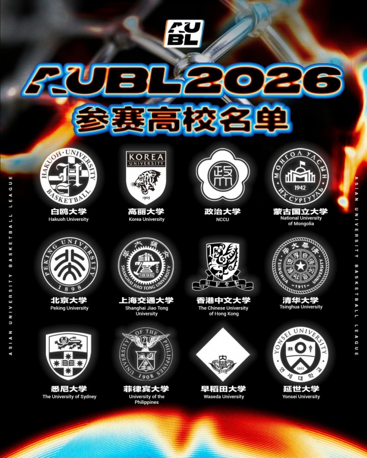 AUBL 2026冠军赛阵容公布:卫冕冠军政治大学领衔,菲律宾悉尼首秀 AUBL 2026冠军赛阵容公布:卫冕冠军政治大学领衔,菲律宾悉尼首秀