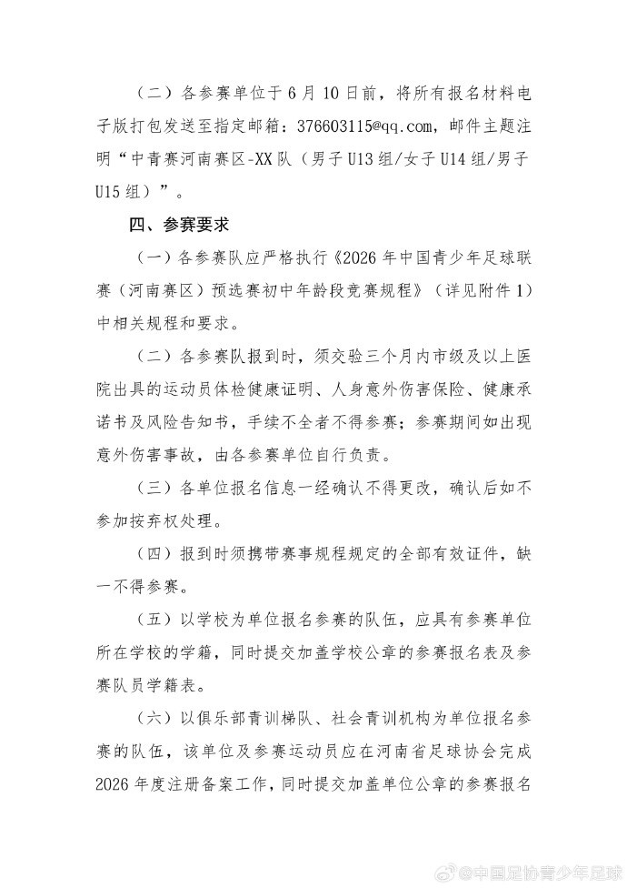 2026中青赛河南赛区报名启动 参赛规模向全运会看齐 2026中青赛河南赛区报名启动 参赛规模向全运会看齐