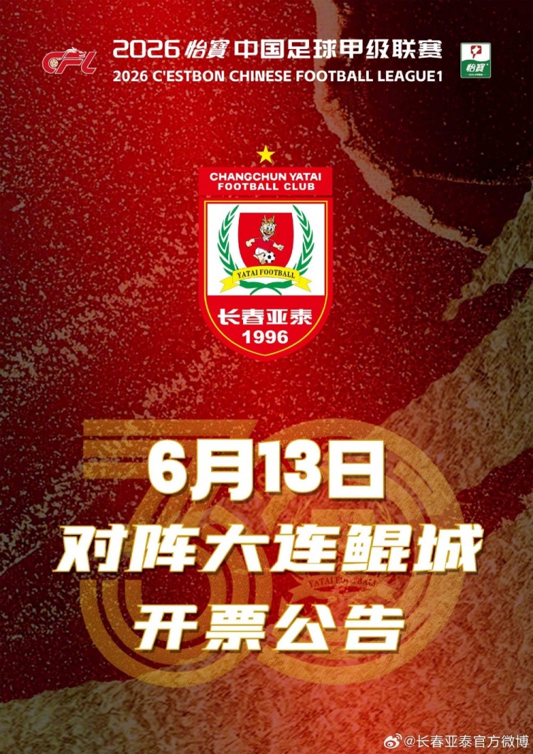 长春亚泰推中高考生9.85元特价票 谐音“985/211”吸睛