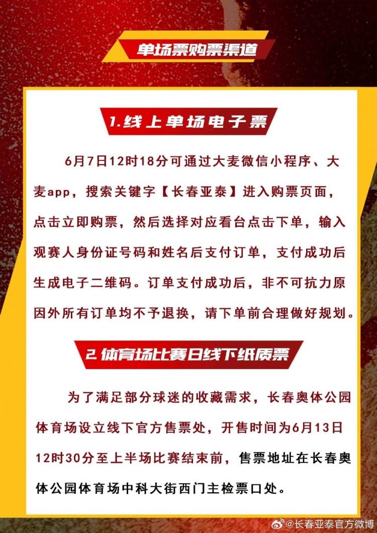 长春亚泰推中高考生9.85元特价票 谐音“985/211”吸睛