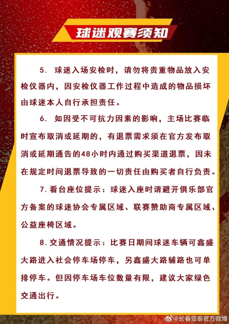 长春亚泰推中高考生9.85元特价票 谐音“985/211”吸睛